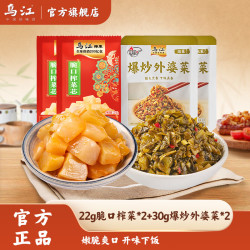 乌江 30g爆炒外婆菜*2+22g脆口榨菜*2