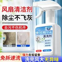 ZiBeak 电风扇清洁剂 350ml