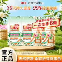 立白 香氛净护洗衣凝珠6合1沙龙级持久留香护色护衣除菌洁净护衣护色 香氛净护洗衣凝珠2颗*3袋