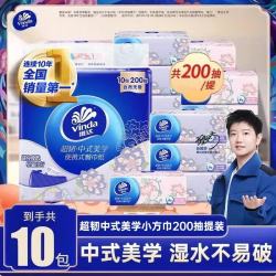 维达 超韧方巾纸柔韧舒适纸巾餐巾纸4层 200抽*1提 （到手10包）