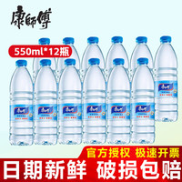 康师傅 天然包装饮用水 550ml*12瓶