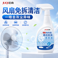 巨奇 JUQI）电风扇清洁剂500ml免拆洗风扇空调扇清洗剂多功能泡沫家用免水洗