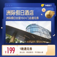 30城洲际假日品牌通兑