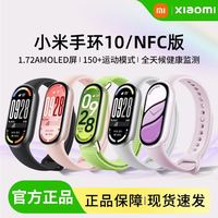 小米 手环10智能nfc睡眠健康管理金属舒适陶瓷版全天血氧监测手表