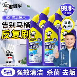 老管家 强效洁厕灵500g*5洁厕液马桶厕所清洁剂洁厕剂强力去污除垢杀菌