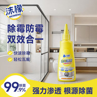 沫檬 除霉剂100ml啫喱去霉斑霉菌水槽玻璃马桶胶条冰箱洗衣机胶圈