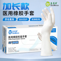 塞莫诗 一次性橡胶乳胶手套加长12寸100只装加厚型 高弹性贴手防水检查实验LM1203MW 中号M
