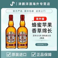 芝华士 3 人团 芝华士 12 年 1L 两瓶装好价