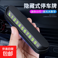 京喜 挪车神器 临时停车电话号码牌 移车带手机架车载支架摆件
