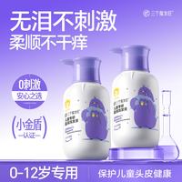 三个魔发匠 儿童洗发水0-6-12岁氨基酸无硅油 温和清洁宝宝洗发露380ml