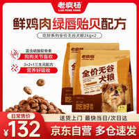 老疯杨 吃好全价无谷犬粮绿贻贝鲜鸡肉狗粮2kg*2
