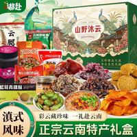 嘟赴 云南特产伴手礼盒 1310g 玫瑰花酱400g+鸡枞菌200g+过桥米线106g+普洱茶6g*2+酸角糕128g+青稞酥180g+云腿128g+有机红糖120g+绿心蚕豆105g+滇二娃土豆片51g