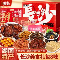 嘟赴 湖南长沙特产礼盒 1602g 6袋