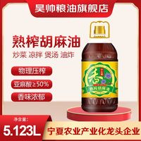 昊帅 宁太傅宁夏胡麻油食用油5.123L纯正品正宗家用熟榨亚麻籽油亚麻酸