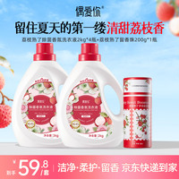 偶爱你 荔枝熟了套装 除菌香氛洗衣液2kg*2瓶+护衣留香珠200g