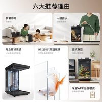 移动端：米家 自循环 智能鱼缸