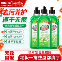 康思嘉 地板清洁剂 500ml*3 中性 除菌祛异味