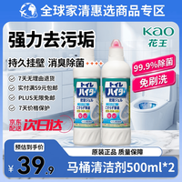 花王 KAO）洁厕灵 500ml*2瓶 免刷洗 99.9%除菌 强力除垢 进口清香 家用