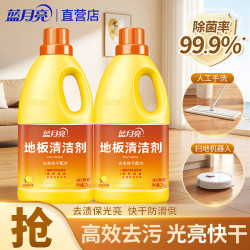 蓝月亮 地板清洁剂 地板净瓶装 柠檬香 瓷砖木地板 清洁剂  有效除菌 2kg 2瓶