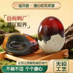 溢流香 松花鸭蛋 50g-60g×15枚 皮蛋