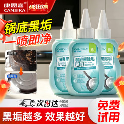康思嘉 锅底除垢啫喱剂 200ml*3 多功能清洁剂