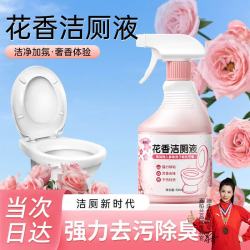 嘉柏兰 花香洁厕液厕所马桶去黄渍尿垢除臭清新家用洁厕灵清洁剂1瓶