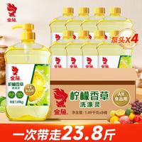 金鱼 柠檬香草洗洁精1.49KG*8桶 A类洁净99%除菌去油快不伤手洗涤灵