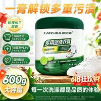 康思嘉 多功能清洁膏600g 强力去油污洗鞋多用途衣服油迹水果渍清洁神器