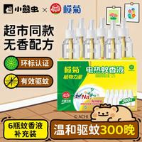 榄菊 电热蚊香液 33ml*6瓶 无香