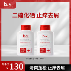 B2V 红藻洗发水  油性小红帽1%二硫化硒 220ml*2瓶