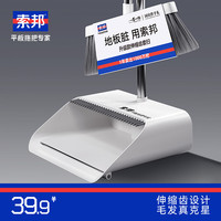其它 索邦 T22A-2 扫把簸箕套装 伸缩梳齿巨能装
