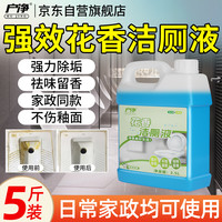 户净 花香型洁厕液洁厕灵除菌臭强力去黄厕所马桶污渍尿碱溶解清洁剂