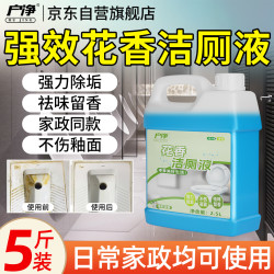 户净 花香型洁厕液洁厕灵除菌臭强力去黄厕所马桶污渍尿碱溶解清洁剂