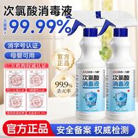 巨奇 JUQI 巨奇 次氯酸消毒液 500mL 母婴家用 消字号
