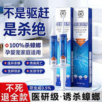 茵倩 蟑螂药杀蟑胶饵强力全窝端驱虫神器孕妇婴儿可用德国杀虫剂
