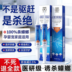 茵倩 蟑螂药杀蟑胶饵强力全窝端驱虫神器孕妇婴儿可用德国杀虫剂