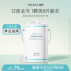 WICKLE 洗衣凝珠浓缩五腔五合一留香珠护色去渍除菌除螨到手40颗*1桶