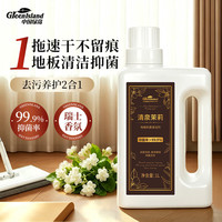 绿岛 地板香氛清洁剂1L地板清洗剂拖地瓷砖地砖清洁剂扫洗地机去污剂