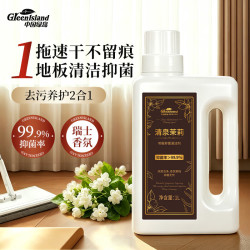 绿岛 地板香氛清洁剂1L地板清洗剂拖地瓷砖地砖清洁剂扫洗地机去污剂