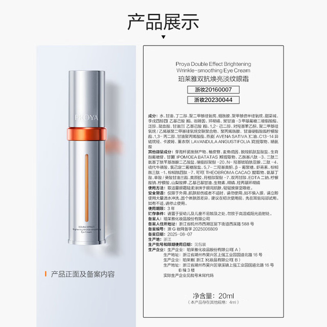 珀莱雅 双抗眼霜20ml 赠:同款12ml+双抗面膜2片+按摩棒