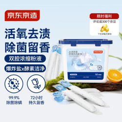 京东京造 Jingdong Jingzao 活氧爆炸盐洗衣凝珠 12g*52颗