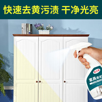 客立客 家具清洁剂白色去黄神器去污强力多功能翻新擦实木门木质橱柜清洗 家具清洁剂单瓶500ml