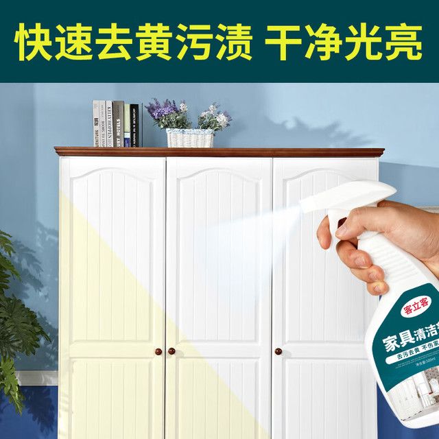 客立客 家具清洁剂白色去黄神器去污强力多功能翻新擦实木门木质橱柜清洗 家具清洁剂单瓶500ml