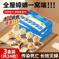 厚生 蟑螂药强力全窝端虫卵双杀除灭杀蟑螂饵剂家用室内厨房呋虫胺