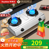 荣事达 燃气灶天然气加厚机身+蓝焰猛火128 天然气12T