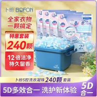 卜纷 5D多效合一洗衣凝珠 7g*140颗*1盒+7g*25颗*4袋