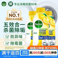 滴露 洗衣机清洗剂滚筒波轮强力除垢除菌除霉 柠檬味250mL*3瓶装