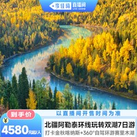 新疆旅游小团喀纳斯赛里木湖7日游