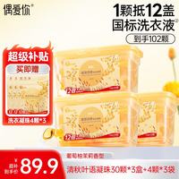 偶爱你 感官四季洗衣凝珠 15g*30颗*3盒 清秋叶语