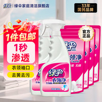 绿伞 衣领净 500g*2瓶（2个喷头）+500g*4袋